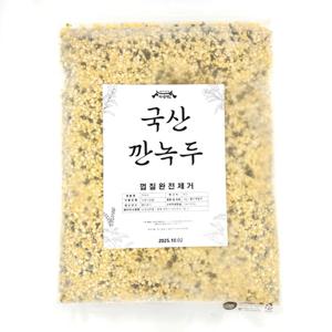 국산 깐녹두 1kg 소깐녹두 반깐녹두 녹두전