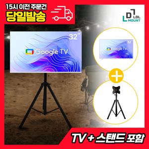 LDL-MOUNT 뷰바이미 무빙뷰 삼탠바이미 32인치 스마트 구글 TV 화이트 에디션 APL-TS22T 삼텐바이미 야외용 캠핑용 삼각대 TV 거치대