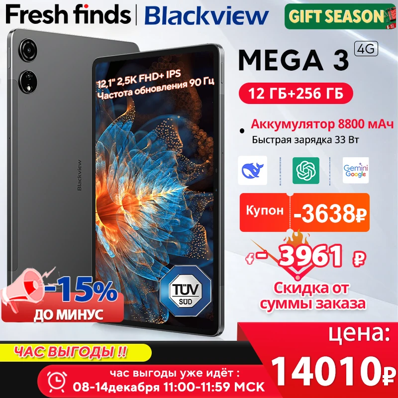 블랙뷰 MEGA 3 태블릿 12.1인치 2.5K 90Hz 디스플레이 안드로이드 15 미디어텍 G100 8800mAh 33W 고속 충전 50MP 카메라 12GB 256GB 패드