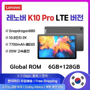 레노버 K10 프로 태블릿 패드 글로벌 버전, LTE 10.6 인치 6+128GB 퀄컴 SDM680, 60Hz ,7700mAh,