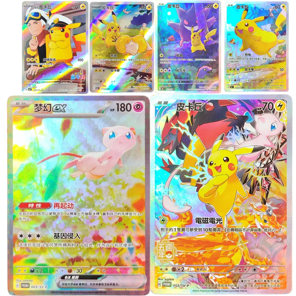 포켓몬 중국 독점 프로모션 카드 153/Sv-p 5th Mew ex 003/SV-P 캡틴 피카츄 CBB1C 0709/09 Gengar 151C 게임 컬렉션 카드