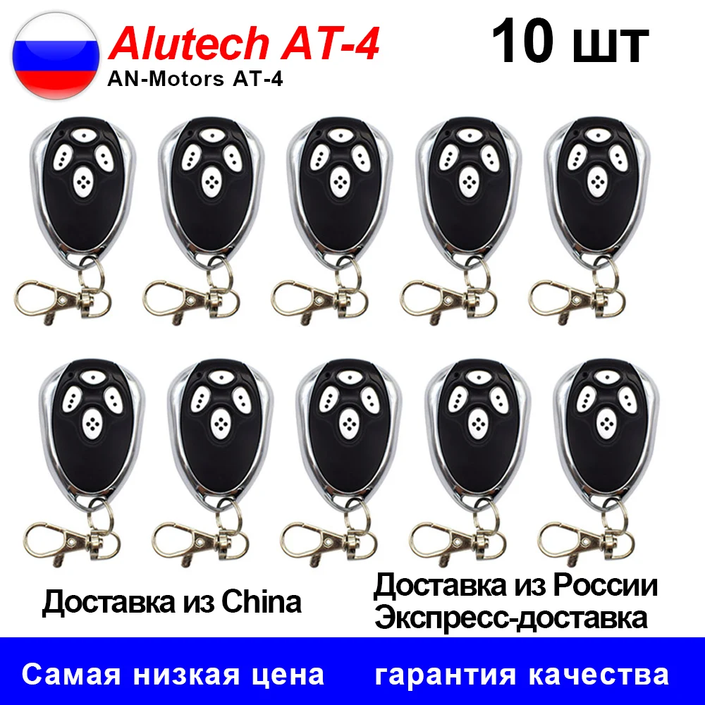Alutech AT-4 AN-모터 AT 4 리모컨 게이트, 433.92 MHz 롤링 코드, Alutech AnMotors ASG1000 AR-1-500 ASG 600