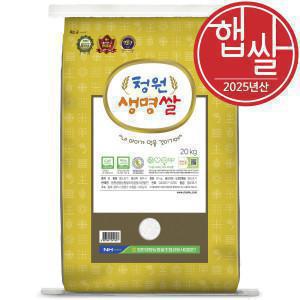 [청원생명쌀](신선집중) 청원생명쌀 20kg 특등급 완전미 /  저탄소GAP인증 / 알찬미 단일품종 / 25년 햅쌀