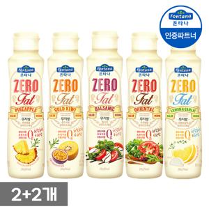 무지방 저칼로리 샐러드소스 5종 2+2개 골라담기 /오리엔탈/드레싱