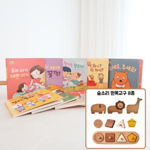아기감성그림책패키지10권 + 숲소리원목교구 8종