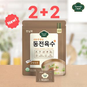 한닢쿡 동전육수80g 2+2(총80알) 개별포장 동전육수 NEW사골맛