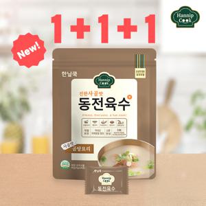한닢쿡 동전육수80g 1+1+1(총60알) 개별포장 동전육수 NEW사골맛