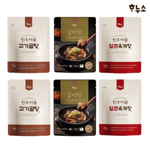 하누소 갈비탕 2팩+한우사골 고기곰탕 2팩+얼큰육개장 2팩
