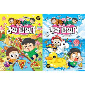 [주니어 초등과학 입문 흔한남매 과학 탐험대 14-15 세트  전2권