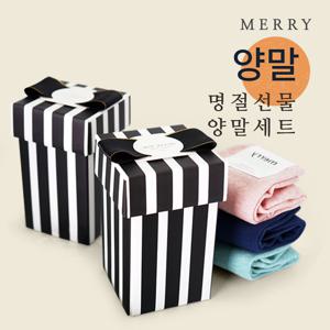 [선물포장] 메리 블링리본 3족 양말 선물세트 (32종 택 1)/남녀 32종