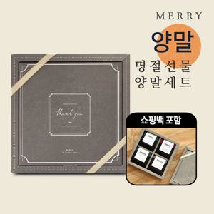 [선물포장] 메리 실버케이스 4족 양말 선물세트+쇼핑백/(32종 택 1)