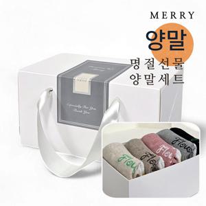 [선물포장] 메리 샤인 기프트 5족 양말 선물세트/(10종 택 1)