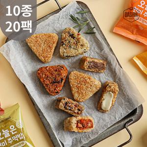 오늘은현미주먹밥 10종 10+10팩 / 저당 식단주먹밥