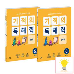 기적의 독해력 초등 3학년 세트 (전2권)