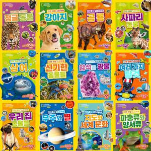 자연 관찰 스티커북 세트  전12종