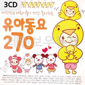 3CD 어린이들이 가장 좋아하는 유아동요 270 동요CD 유아동요CD 유아동요노래 동요CD음반