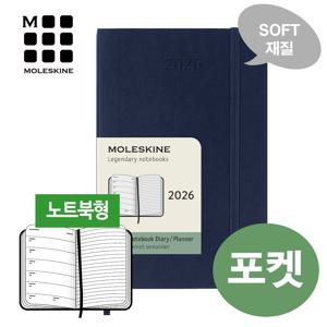 2026 위클리 다이어리-소프트 사파이어블루(포켓) / 무료 각인+케이스