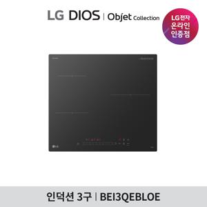 LG 오브제 3구 인덕션 초고화력 쿼드 인버터 1등급 BEI3QEBLOE