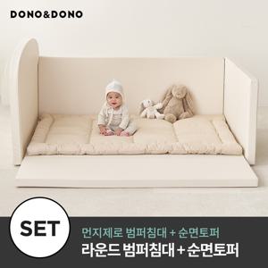 먼지제로 라운드 범퍼침대 + 순면 토퍼세트