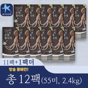[방송에서만]피시리아 손질 통낙지 11팩+1팩 더/총55미