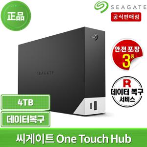 SEAGATE One Touch Desktop Hub 외장하드 4TB AS 3년 1회복구서비스