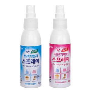 정전기 방지 스프레이 60mL 섬유스프레이 겨울철 정전기 방지 겨울 필수 가성비 나혼자