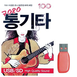 7080 통기타 노래 USB 트로트USB 트로트음악 트로트노래칩 노래칩USB USB노래 USB음반 이생강USB