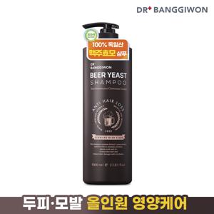 맥주효모 샴푸1L+여행용샴푸파우치2종 /탈모샴푸/독일맥주효모