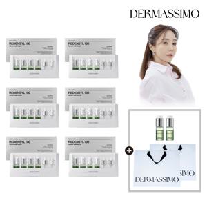더마시모 리덴실100 두피앰플 6박스+2개 더+쇼핑백