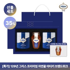 [선물세트] 아티키 그릭 허니 타임 천연꿀 500g 1병 + 타임 스틱 2박스