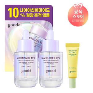 청귤 비타C 나이아신아마이드 10 흔적앰플 30ml x2  [사은]청귤세럼알파10ml