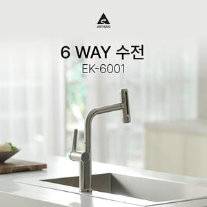 6way 폭포수 수전 (시공포함)