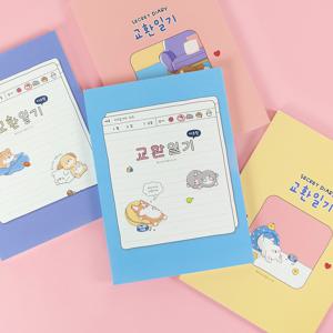 3000 이리눕개 교환일기 (랜덤) 시크릿 다이어리 친구 우정문답 비밀 일기장