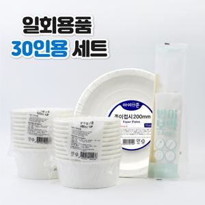 아이존 종이용기 30인세트 일회용 밥그릇 국그릇 접시 수저 여행 캠핑 등산모임