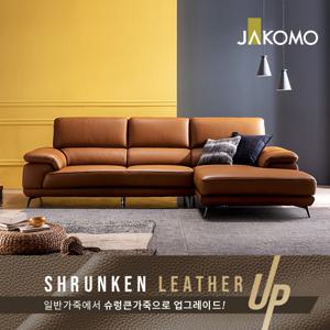 베니 4인 카우치형 슈렁큰 천연면피 소가죽 소파