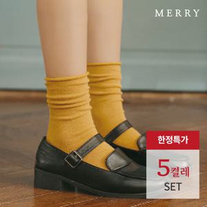[메리삭스] 한정수량/매일매일 무지 롤링 무압박 삭스 5족 세트