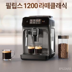 커피머신 EP1224/전자동 에스프레소 머신