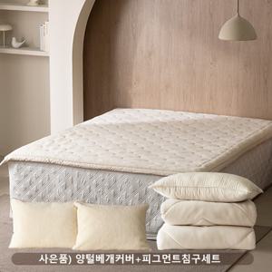 울메이드 25FW 양털패드세트_슈퍼싱글