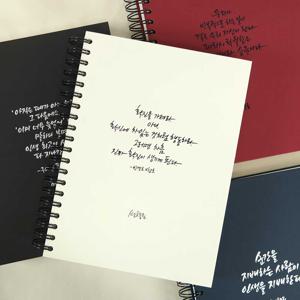 캘리그라피 인덱스 하드커버 스프링 노트 10000