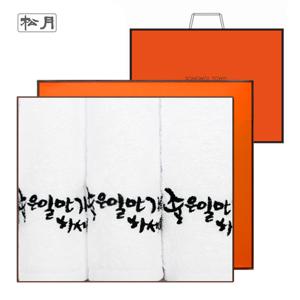 [송월타올] 좋은일만 가득하세요 3매 선물세트쇼핑백 기념수건