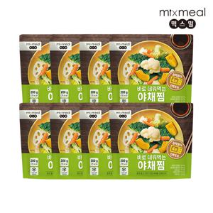 [믹스밀] 바로 데워먹는 야채찜 200g x 8팩