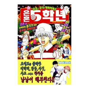 은혼 공식 캐릭터북 2편 - 은혼 5학년