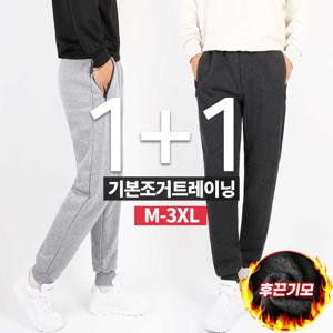 남자 남성 기모 스판 밴딩 조거 트레이닝 추리닝 팬츠 바지 빅사이즈 [SPM] 1+1 MCD조거트레이닝