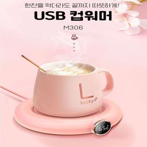 따뜻한 온도유지 컵워머 보온 컵받침 USB 3단온도조절 머그컵 티워머 머그인덕션 컵워머