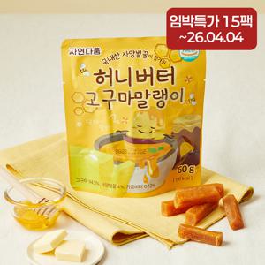 [임박][자연다움] 국내산 사양벌꿀이 첨가된 허니버터 고구마 말랭이 60g 15팩 (~26.04.04)