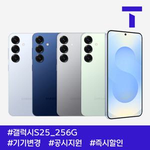[S] 갤럭시S25 256G / 109요금제 / SK기기변경 / 공통지원 / 현금완납