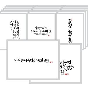 성경말씀 핫팩 90g 12박스(240개)_랜덤발송_전도용,심방용,선물용