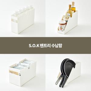 한샘 S.O.K 팬트리 수납함  4종/택1  1+1