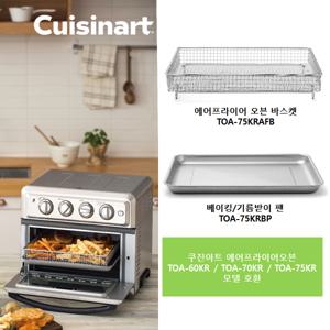 에어프라이어오븐 스텐트레이 2종 (바스켓+기름받이팬)