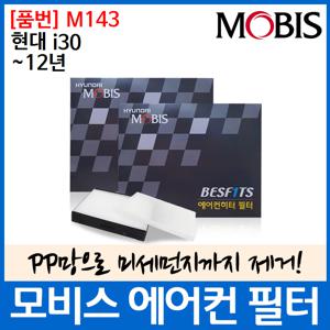 현대 i30 ~12년 에어컨필터 모비스 미세먼지필터 M143
